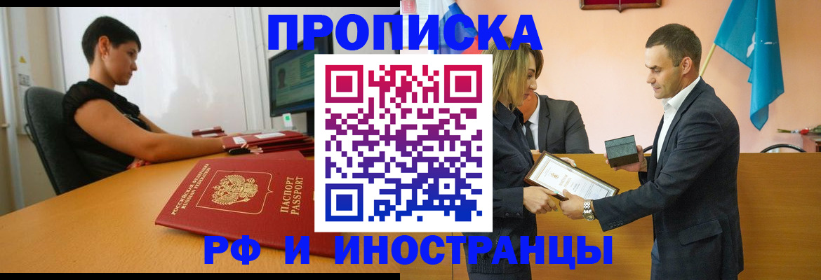 прописка иностранных граждан в Змеиногорске