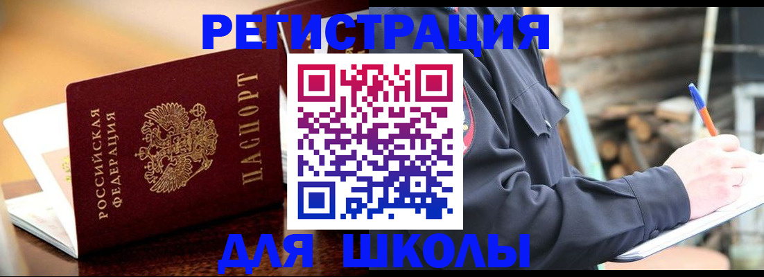 временная регистрация 2025 в Змеиногорске