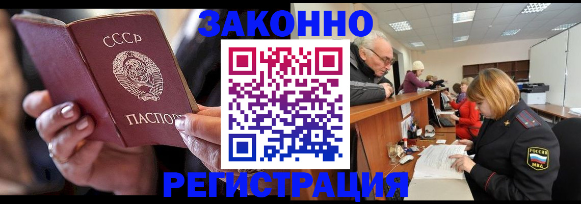 временная регистрация в Змеиногорске