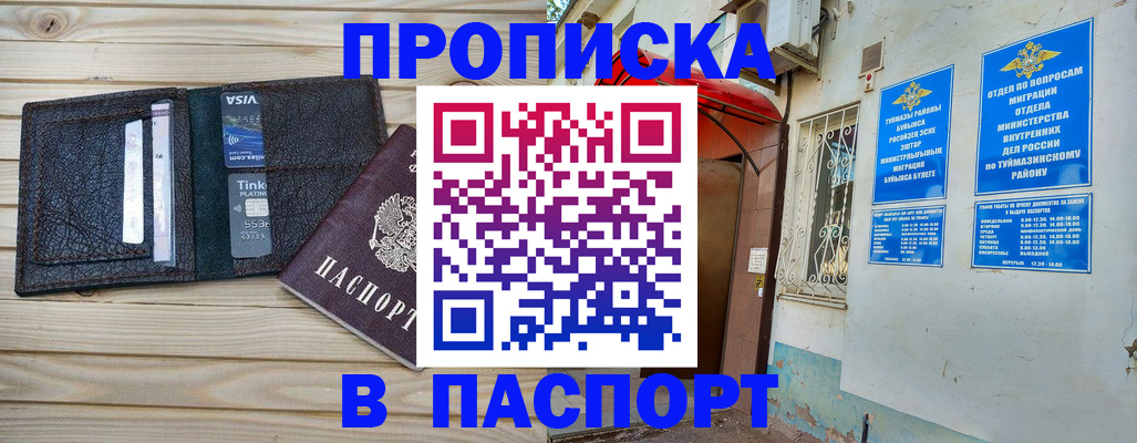прописка для военкомата в Змеиногорске