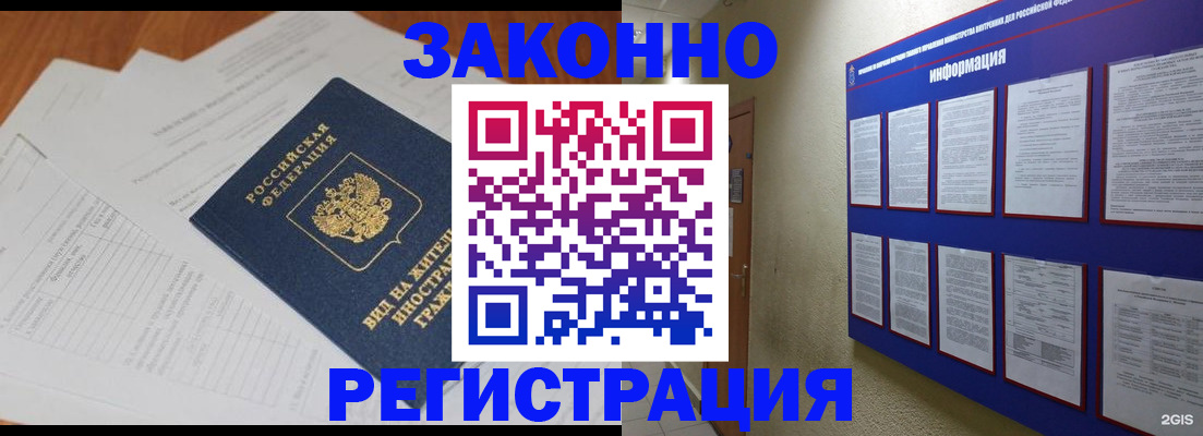 прописка паспорт в Змеиногорске