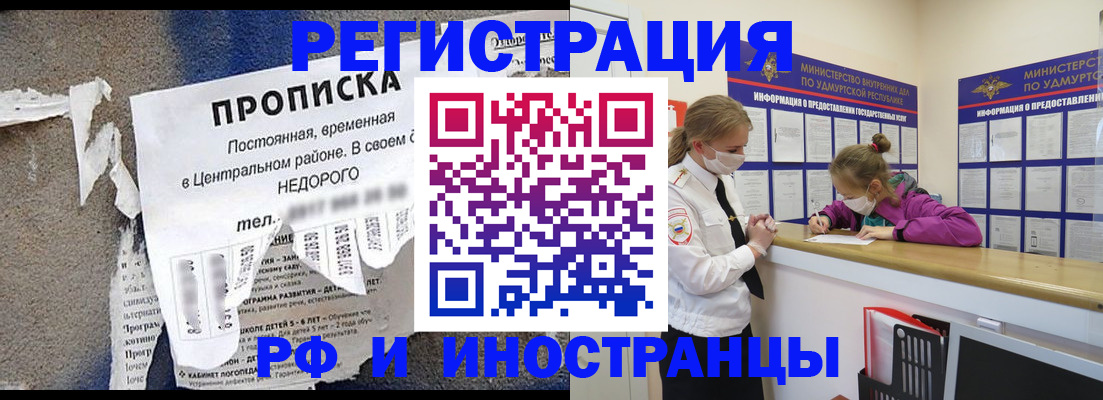 прописка 2025 в Змеиногорске