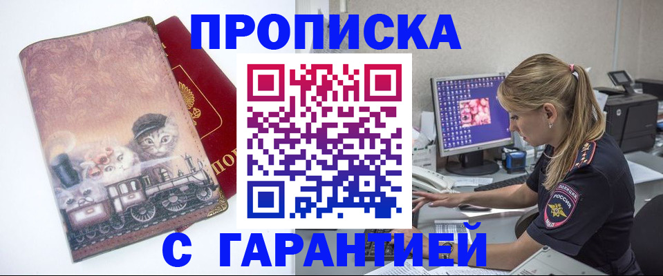 временная регистрация в квартире в Змеиногорске