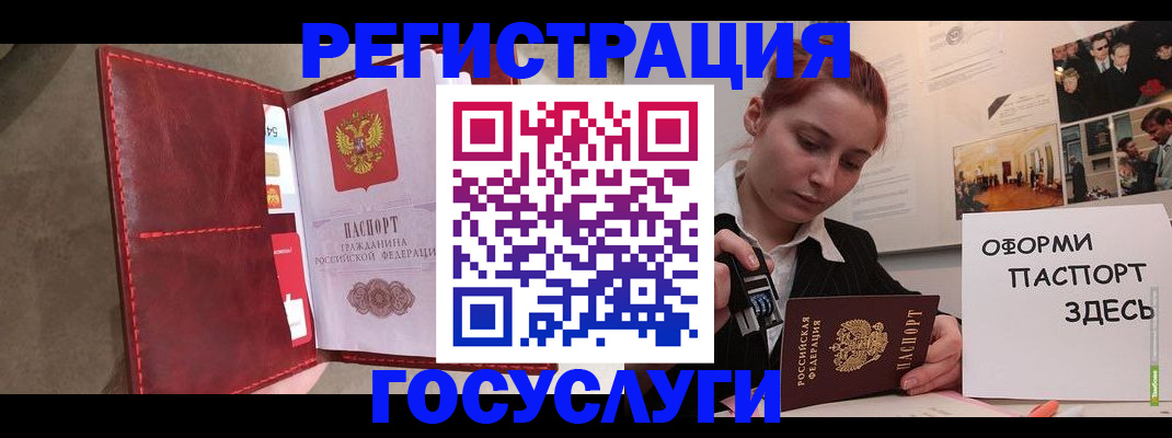 прописка в Змеиногорске