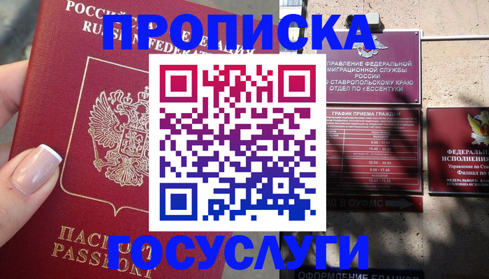 прописка гарантия в Змеиногорске