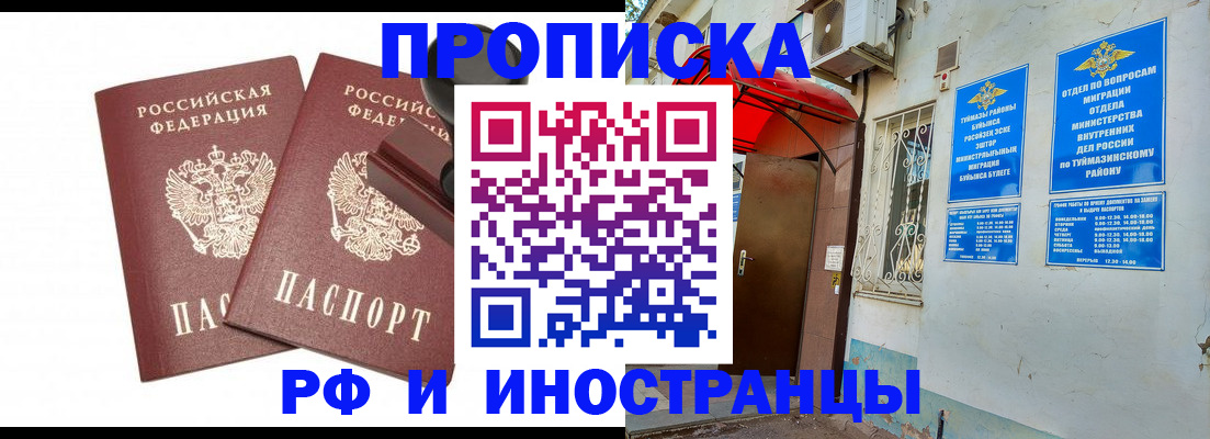 временная регистрация в квартире в Змеиногорске