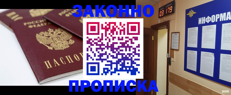 регистрация в Змеиногорске