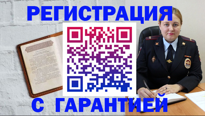 прописка регистрация в Змеиногорске